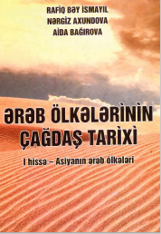 Ərəb Ölkələrinin Çağdaş Tarixi.Ihissə.Elmi nəşr 